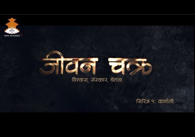 Jeevan Chakra